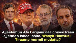 Ajjeefamuu Alii Larijanii ilaalchisee Iraan ibsa baafte. Waayit Haawusii Tiraamp mormii mudatte?