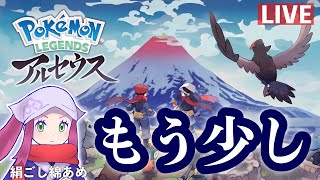 【ポケモンレジェンズアルセウス】ともしび集まれよ！もうお前から寄って来い！色違いとサブクエストと図鑑埋めも！ヒスイ地方コトブキムラ征服作戦【Pokémon LEGENDS アルセウス　女性実況】