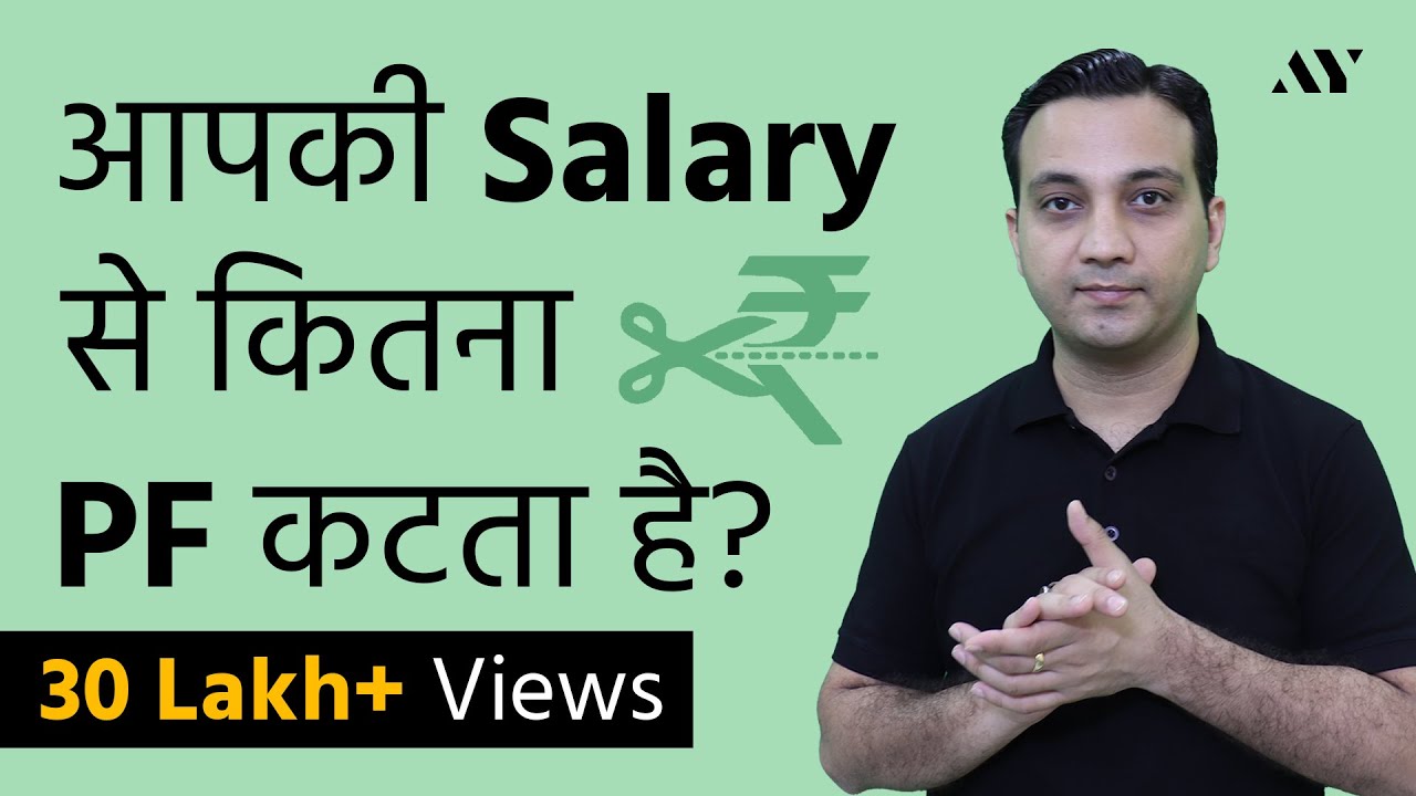 EPF (Employee Provident Fund) - Calculation, Withdrawal ...