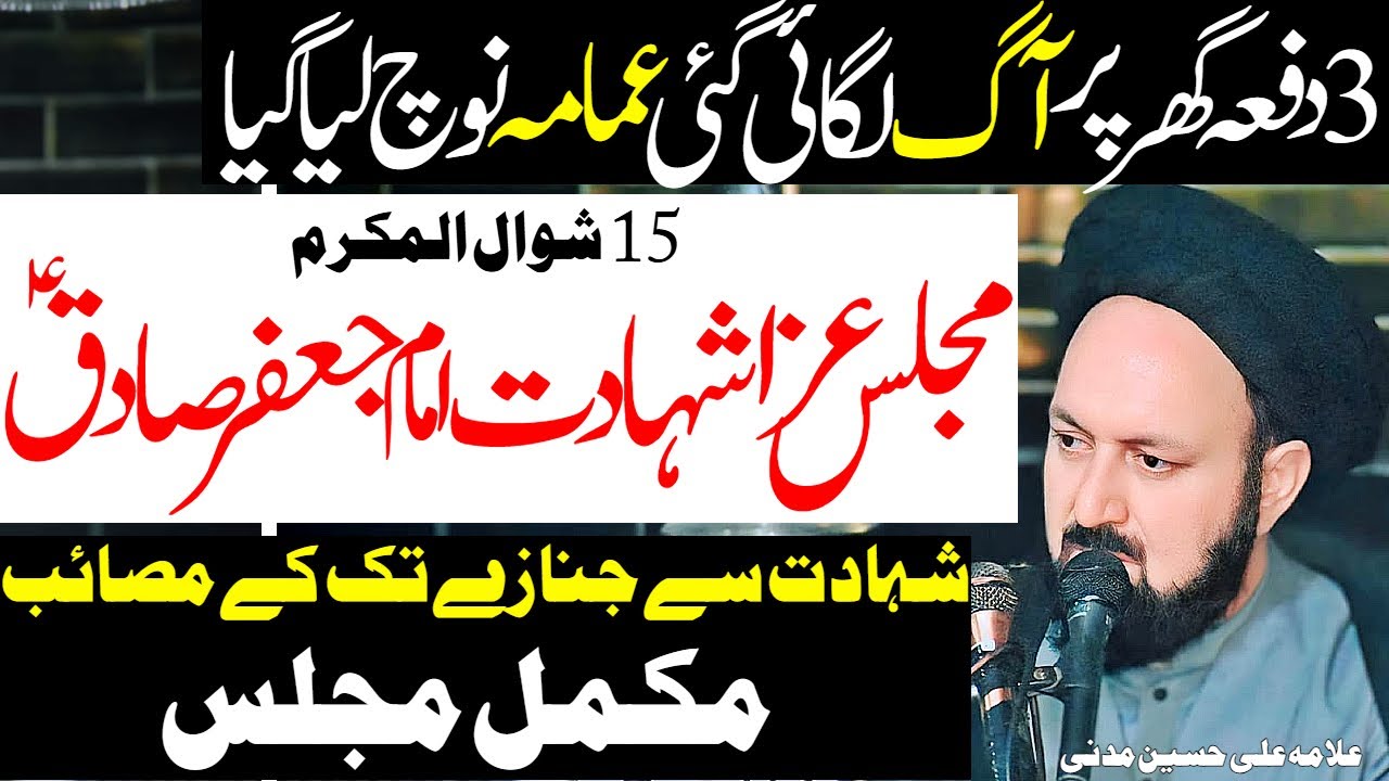 15 Shawwal | Majlis Aza Shahadat Imam Jafar Sadiq | Allama Ali Hussain Madni | Al Zamin Tv