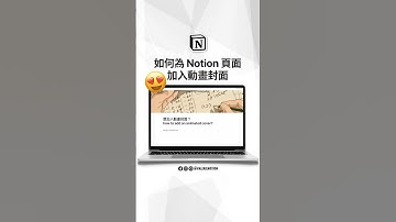 【Notion 教學】如何為 Notion 頁面加入動畫封面 🎞 ｜imvalerieduh #shorts #notion #notiontutorial