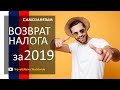 Возврат налога самозанятым за 2019 год: уплаченные налоги вернутся гражданам РФ на карты заявил ФНС