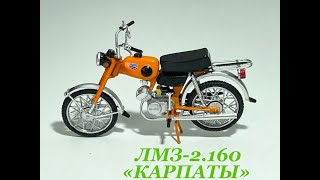 ЛМЗ-2.160 КАРПАТЫ 1:24 Наши мотоциклы №19 MODIMIO