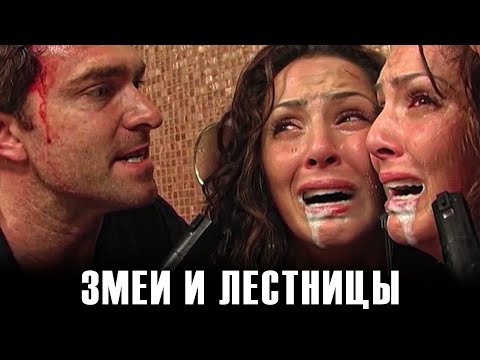 ОН — БЕГЛЫЙ УБИЙЦА. ОНА — ЗАЛОЖНИЦА. ЭТА НОЧЬ ИЗМЕНИТ ИХ ОБОИХ! // Ужасы, Триллер. Змеи и лестницы