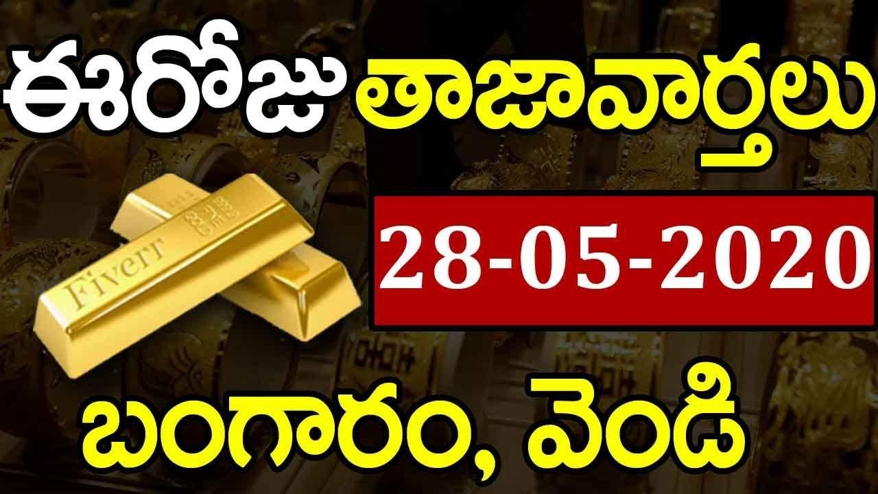 Today Gold Price In India | 28-05-2020 | Today Gold Rate ...