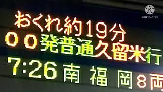 遅延集【博多駅・811系・813系・普通】2021年1月27日起こった遅延をまとめました。