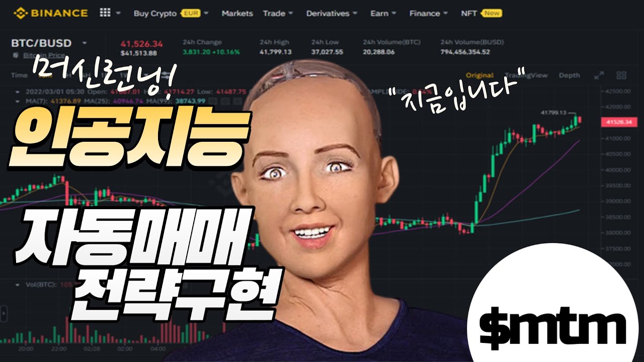 머신런닝으로 자동매매 전략구현 feat.scikit learn