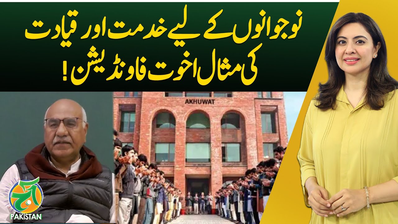 Akhuwat Foundation | Leadership and Service Opportunities for Youth - Aaj Pakistan with Sidra Iqbal