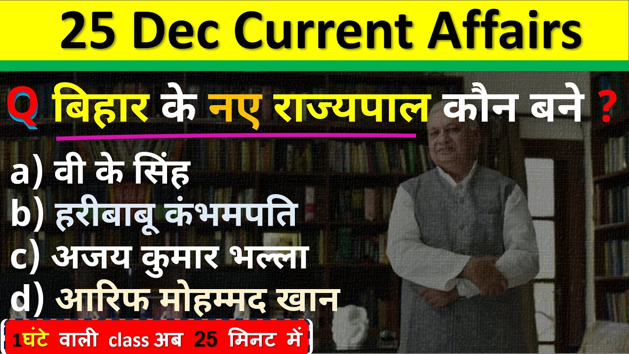 25 December Current Affairs 2024 Daily Current Affairs Current Affair ...