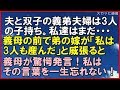 ｢スカッとする話｣夫と双子の義弟夫婦は3人の子持ち。私達はまだ子供出来ない。義母の前で弟の嫁が「私は3人も産んだ」と威張ると、義母が驚愕発言！私はその言葉を一生忘れない！｢スカッと通信｣