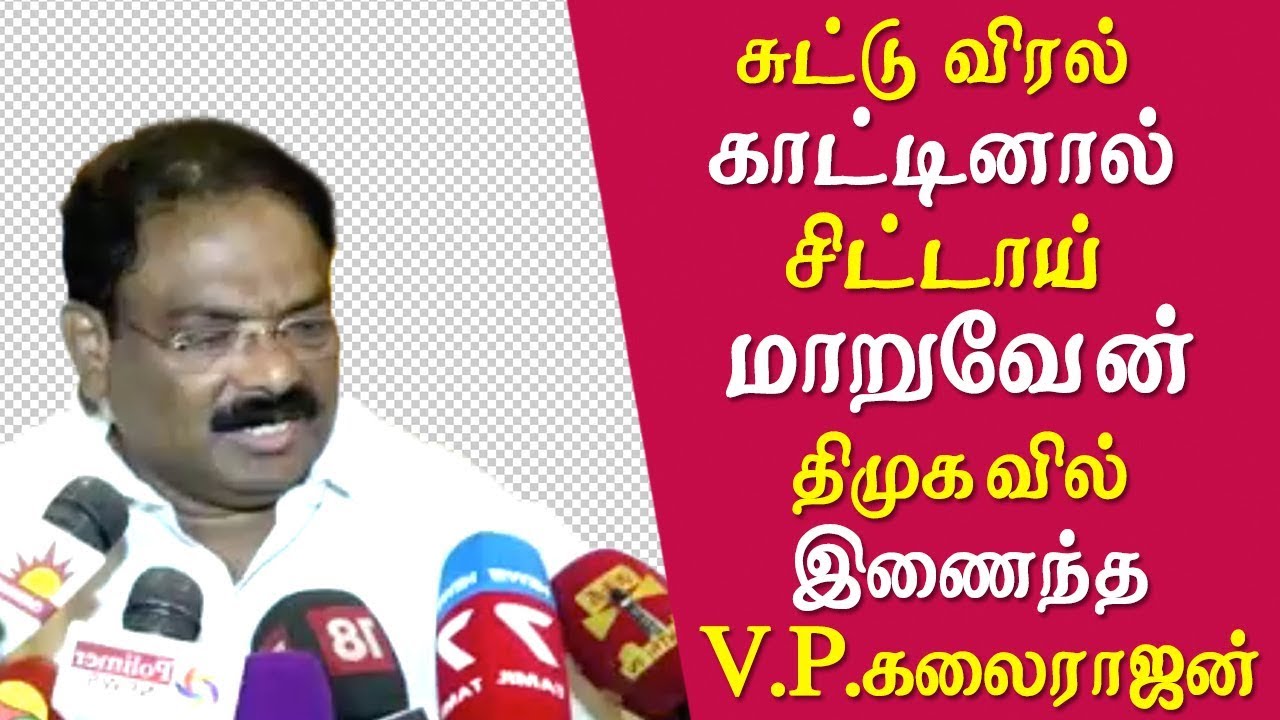 V.P. Kalairajan quits ttv ammk and joints dmk ttv dinakaran latest news tamil news live