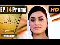 Watch Drama | Dil e Nadaan - Episode 14 Promo | Express Entertainment Drama | Abid Ali, Zaheen Tahira Online In HD