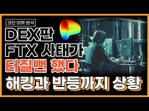   CRV 커브 해킹과 반등과정 상황정리