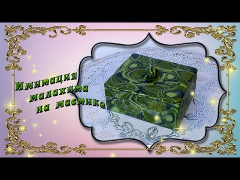 Малахит своими руками мастер класс