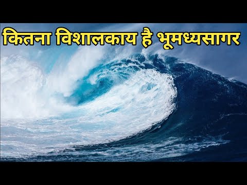 वीडियो: भूमध्य सागर में सुनामी आ सकती है?