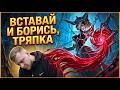 Тащи до последней секунды, не тильтуй тряпка!| Mobile Legends Bang Bang (Полноэкранный) Full