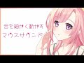 【ASMR】舌を細かく動かすマウスサウンド