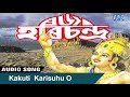 AUDIO JUKEBOX - Raja Harichandra | Tokari Geet - DEVOTIONAL | New Assamese Song 2017 Mp3 Song