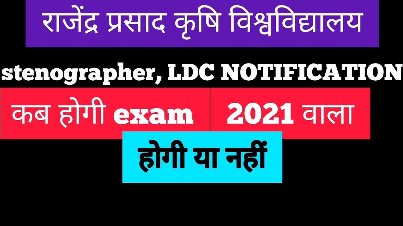 RPCAU stenographer exam notification2022.. 