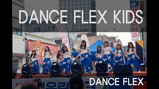 파주댄스학원 | 금촌문화난장공연 | 오프닝키즈공연| 댄스믹스 | DANCE FLEX