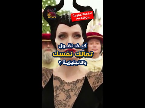 كيف نقول تمالك نفسك بالانجليزية بالنطق الصحيح  