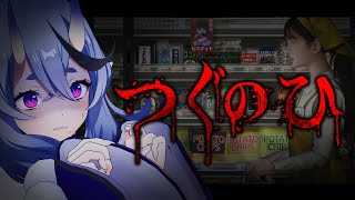 【 つぐのひ 】左に進むだけの恐怖体験…？！【 竜胆尊┆にじさんじ 】