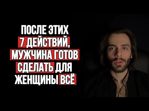 7 Секретов поведения женщин, которые привлекают внимание мужчин. Почему для них готовы сделать всё?