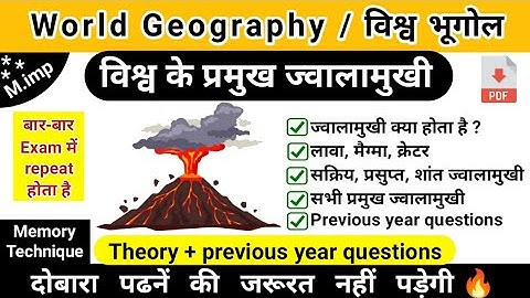 विश्व के प्रमुख ज्वालामुखी | volcano | ज्वालामुखी Trick | world geography | study vines official