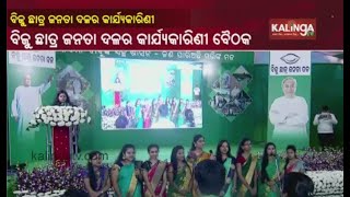 Biju Chhatra Janata Dal Working Committee Underway In Bhubaneswar || Kalinga TV