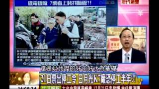 年代向錢看：食在愛台灣 安心好食材報你知!(1/4a) 20131220