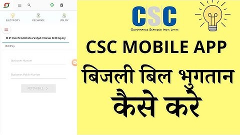 CSC से बिजली बिल भुगतान कैसे करे | CSC se electricity bill payment kaise kare