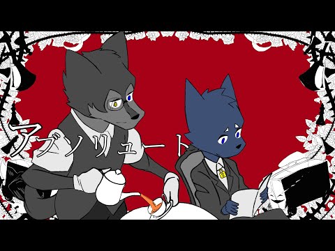 【UTAUcover】アブソリュートfeat.雛罌粟ガラク