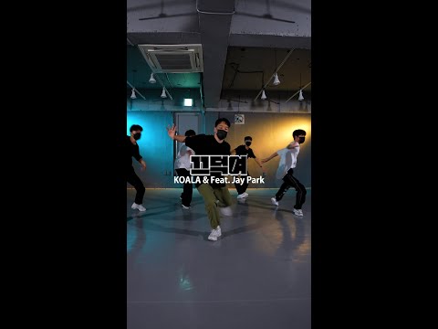 [TD STUDIO] KOALA 코알라   &amp;#39;끄덕여 <strong>GOOD</strong> 2 <strong>GO</strong> <strong>Feat</strong>  Jay Park 박재범 / hun choreography #shorts