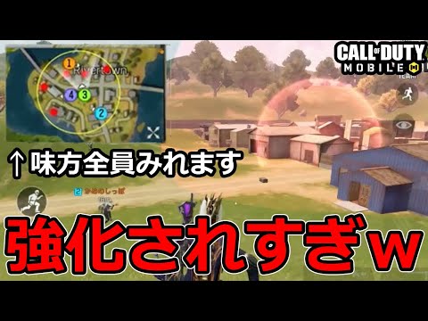 【CoD Mobile BR 】味方も敵の位置がわかる！？大幅強化された「スカウト」クラスがバカ強くなってるｗ