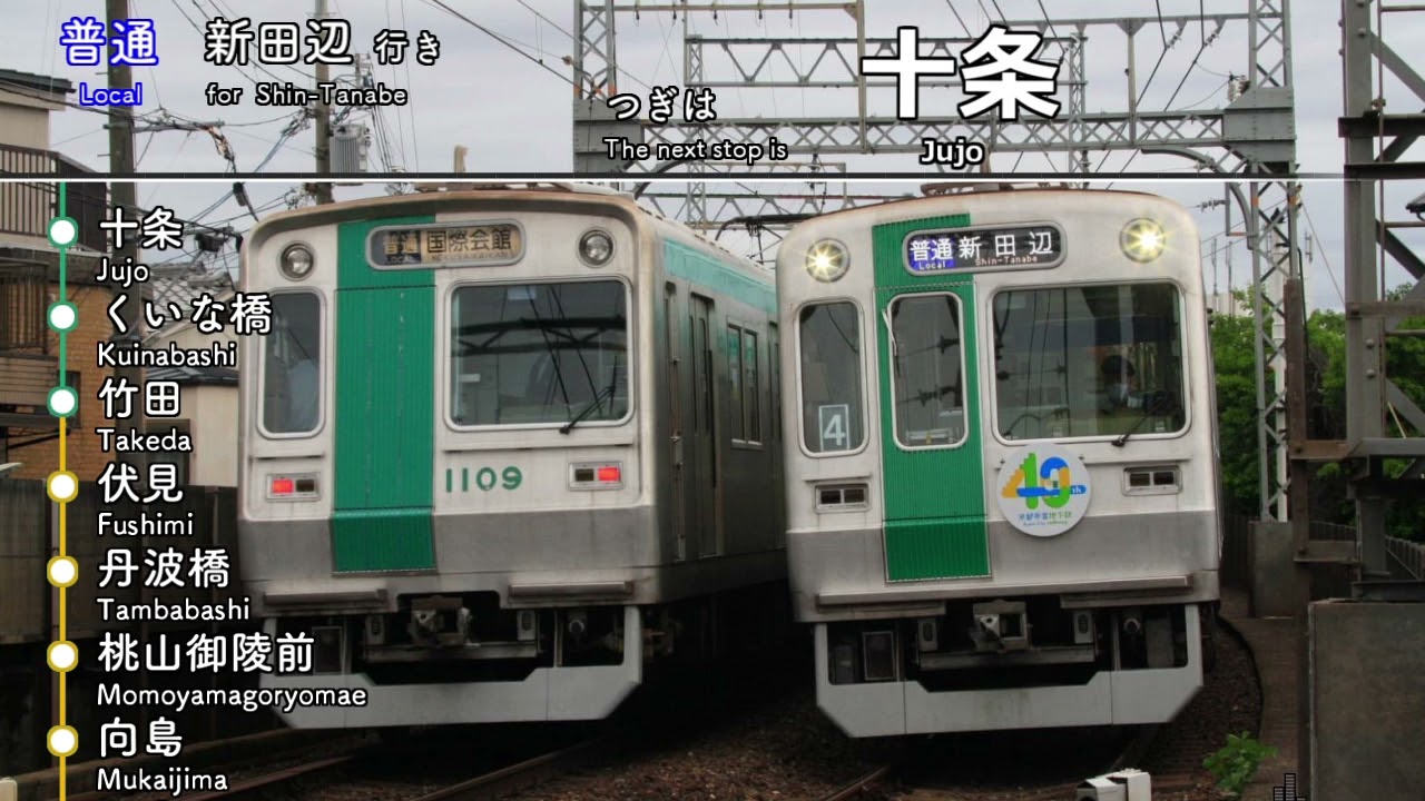 【車内放送】京都市営地下鉄烏丸線 近鉄京都線  新田辺行き 国際会館～新田辺