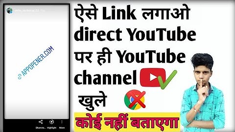 #Instagram story Par #YouTube Channel Ki Link Kaise Lgayen Jisse Like And Subscribe Bhi HoGa 💯 Work