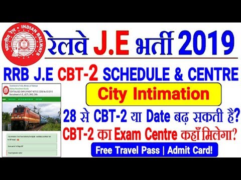 RRB J.E CBT-2 EXAM City Intimation Update & Admit card | Cbt-2 की Date बढ़ेगी या नही??