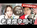 老婆終於懷孕啦！當爸媽後第一件事竟然是如何挑選嬰兒推車？跟老婆去看Chicco MYSA時尚手推車新車發表會！ ft. Chicco Taiwan