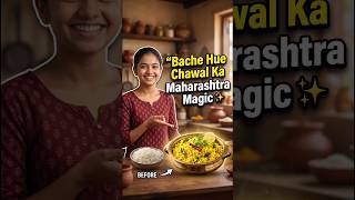 Turn Leftover Rice Into Tasty Fondicha Bhat Maharashtrian Style #shorts #foodhistory #ancient #food