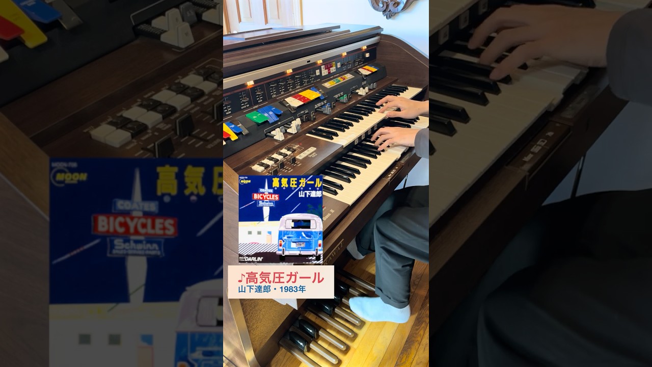 高気圧ガール KAWAI DX-701 #ドリマトーン #電子オルガン #シティ