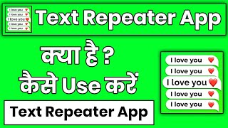 Text Repeater App Kaise Use Kare || How To Use Text Repeater App || Text Repeater App Kaise Chalaye screenshot 1