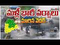 LIVE: Telangana Weather Updates: Hyderabad Weather Forecast |Untimely rains in Telangana | Zee News