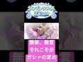 無欲、さらに無欲、さすれば当たるでしょう...【デレステ】