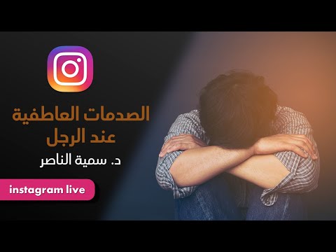 فيديو: مصائد الإساءة العاطفية