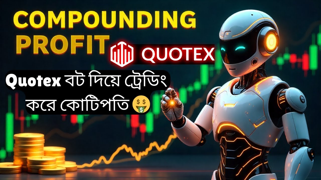 Quotex Bot Trading Compounding Bangla New Video | Ai বট দিয়ে কি ভাবে প্রফিট করবেন 🤑