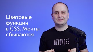 Цветовые функции в CSS 🎨 Мечты сбываются: смешивание, прозрачность, контраст screenshot 3