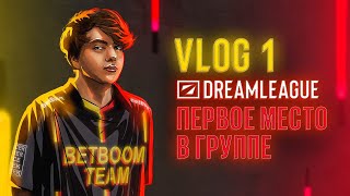 DREAMLEAGUE VLOG 1 | ПОБЕДЫ В ГРУППЕ | АТМОСФЕРА БУТКЕМПА И МНОГО ЕДЫ