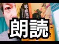 [ 銃・病原菌・鉄 ] （上）感想と朗読