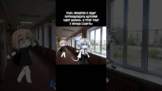 #gacha #meme #wow #рек #gachalife #гача #а #рекомендации #мем #roblox #minecraft #shortvideo #shorts