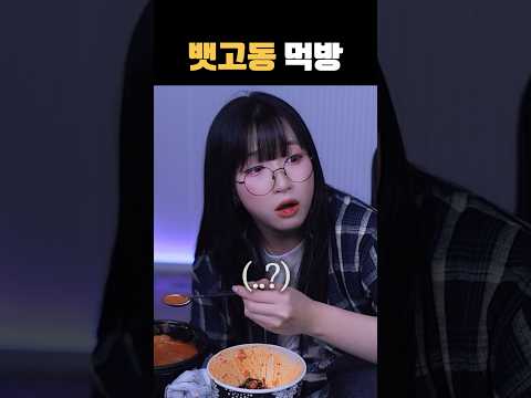 뭘 먹은 거얔ㅋㅋㅋㅋㅋ #shorts thumbnail